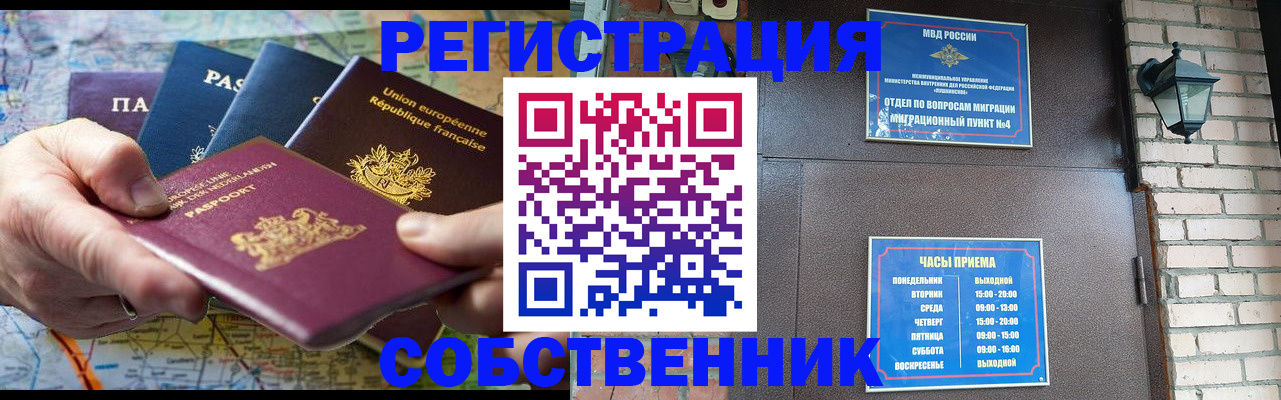 прописка от собственника в Дрезне